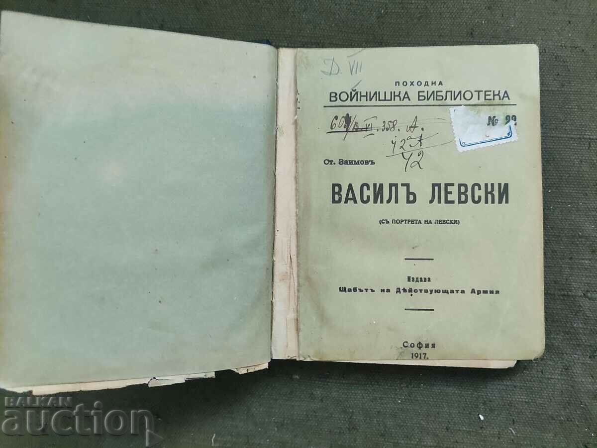 Βασίλ Λέφσκι - Βιβλιοθήκη Στρατιώτη που πορεύεται