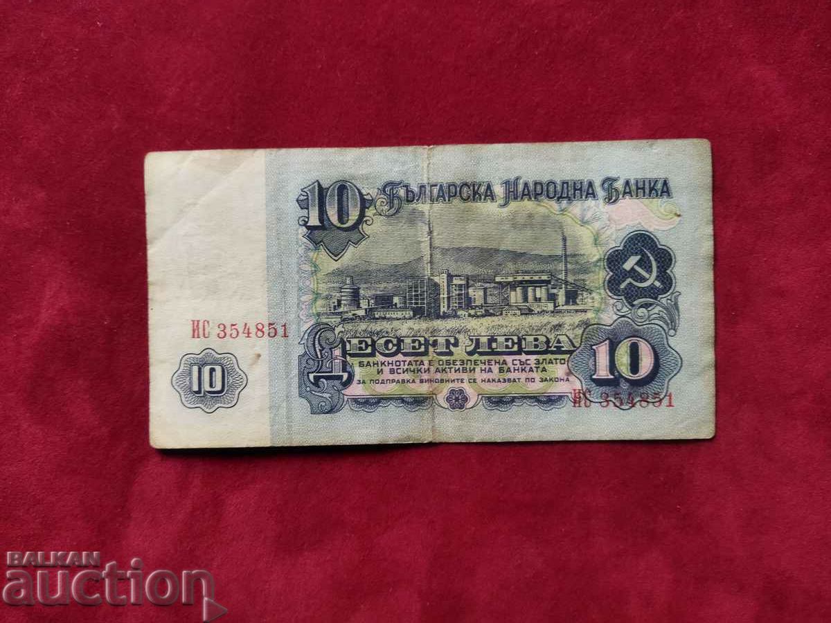 Bulgaria banknote 10 BGN from 1974. 6 digits with price 4.00 BGN | € 2.05 Bulgaria banknote 10 BGN from 1974. 6 digits with price 4.00 BGN | € 2.05