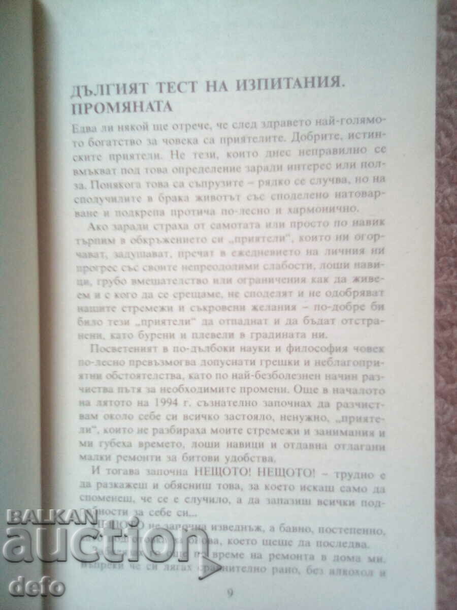 Liana Antonova - Don't die ignorant with price 2.99 BGN | € 1.53 Liana Antonova - Don't die ignorant with price 2.99 BGN | € 1.53