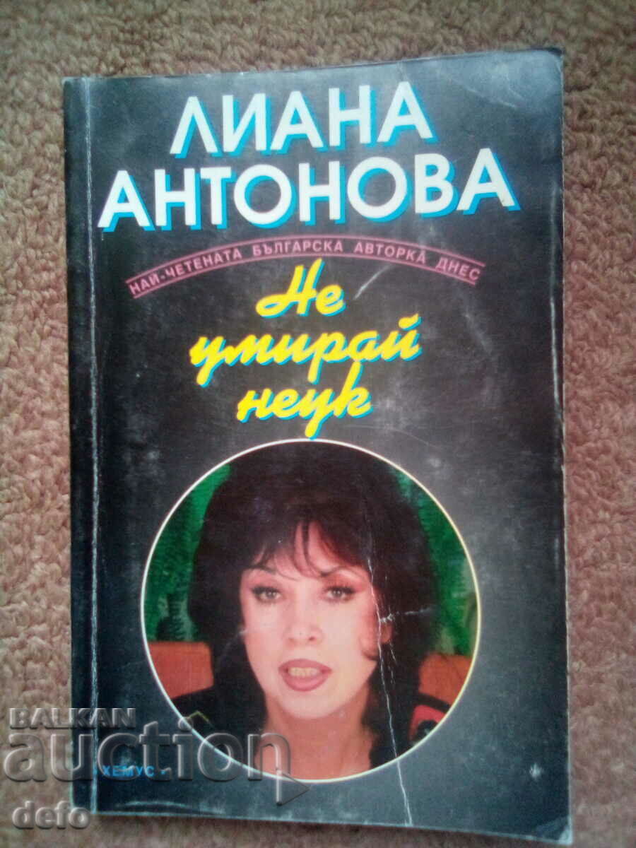 Liana Antonova - Nu muri ignorant