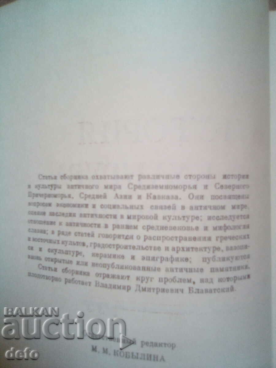 Auction History and culture of the ancient world - collection Auction History and culture of the ancient world - collection