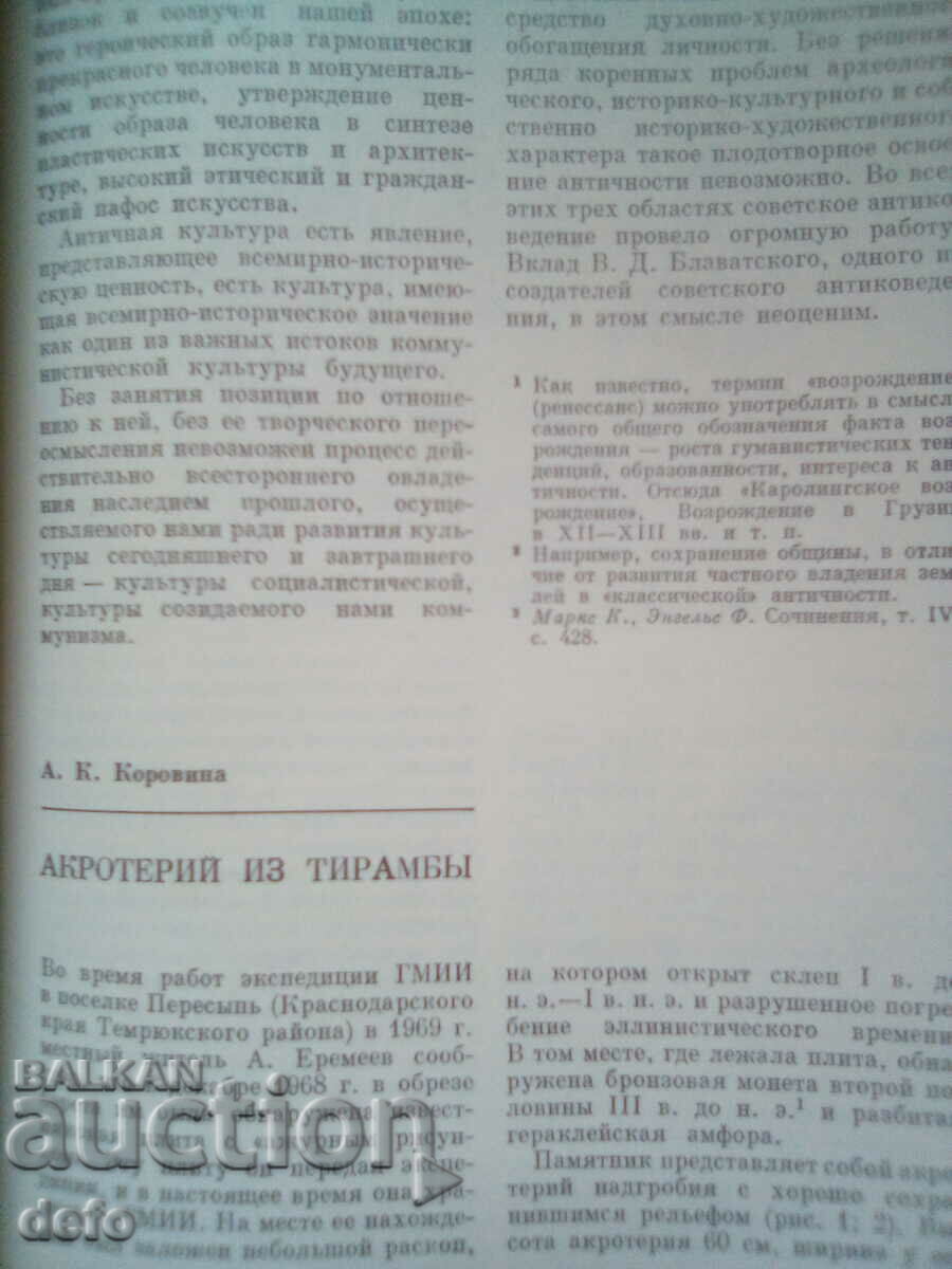 History and culture of the ancient world - collection - 5 History and culture of the ancient world - collection - 5