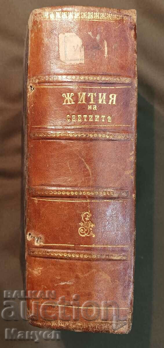 Old book "Lives of Saints" - 1902 with price 170.00 BGN | € 86.92 Old book "Lives of Saints" - 1902 with price 170.00 BGN | € 86.92
