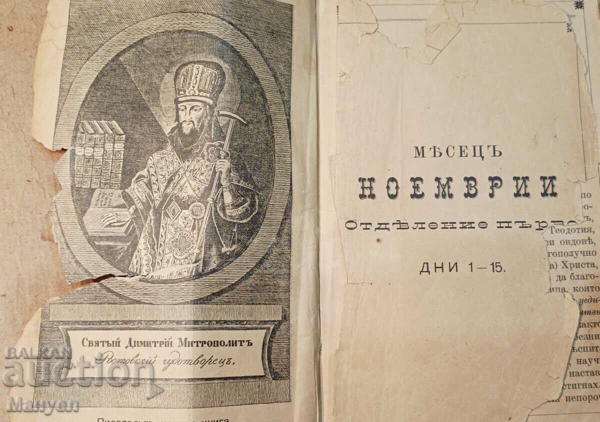Auction Old book "Lives of Saints" - 1902 Auction Old book "Lives of Saints" - 1902