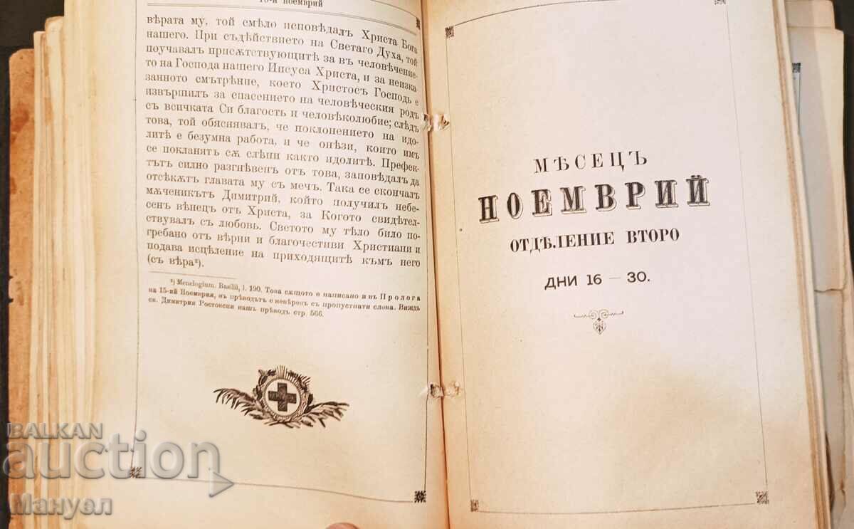 Delivery of Old book "Lives of Saints" - 1902 Delivery of Old book "Lives of Saints" - 1902
