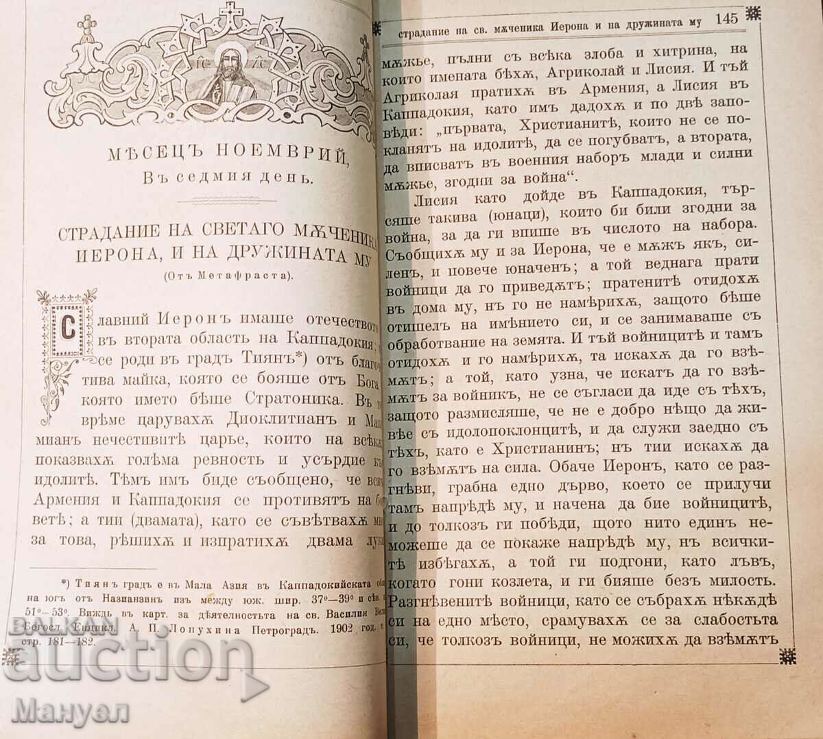 Old book "Lives of Saints" - 1902 - 5 Old book "Lives of Saints" - 1902 - 5