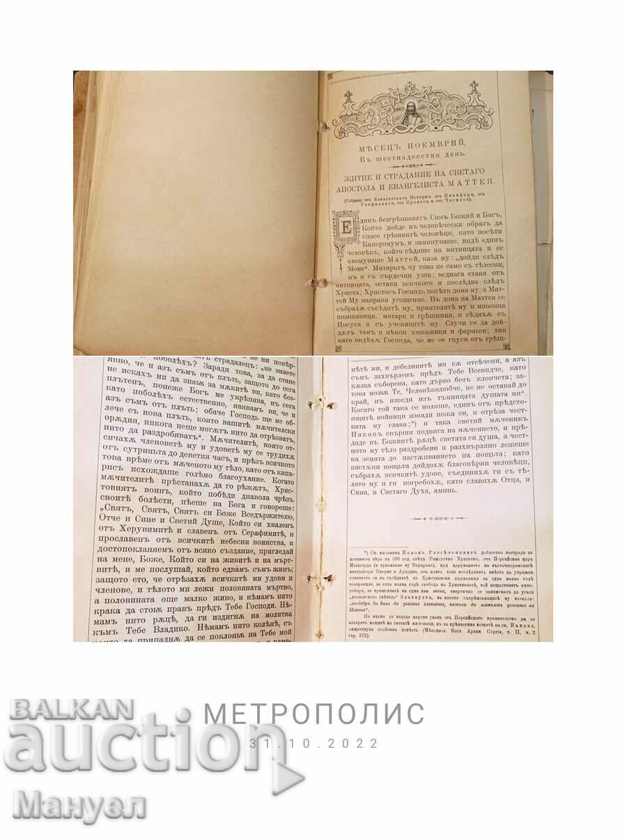 Old book "Lives of Saints" - 1902 - 7 Old book "Lives of Saints" - 1902 - 7
