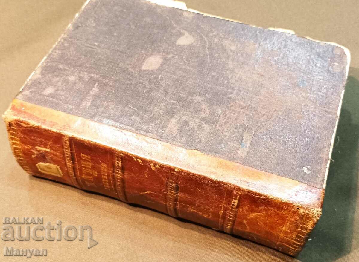 Cartea veche „Viețile sfinților” - 1902