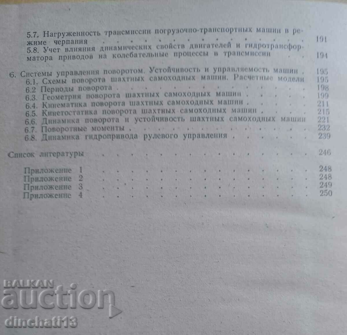 Mine pneumatic-wheeled self-propelled machines. Ankudinov D. T. - 6 Mine pneumatic-wheeled self-propelled machines. Ankudinov D. T. - 6