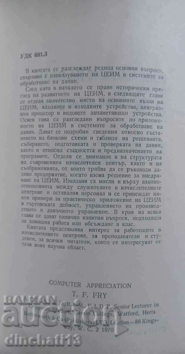 Use of CEIM in data processing systems: Fry with price 5.00 BGN | € 2.56 Use of CEIM in data processing systems: Fry with price 5.00 BGN | € 2.56