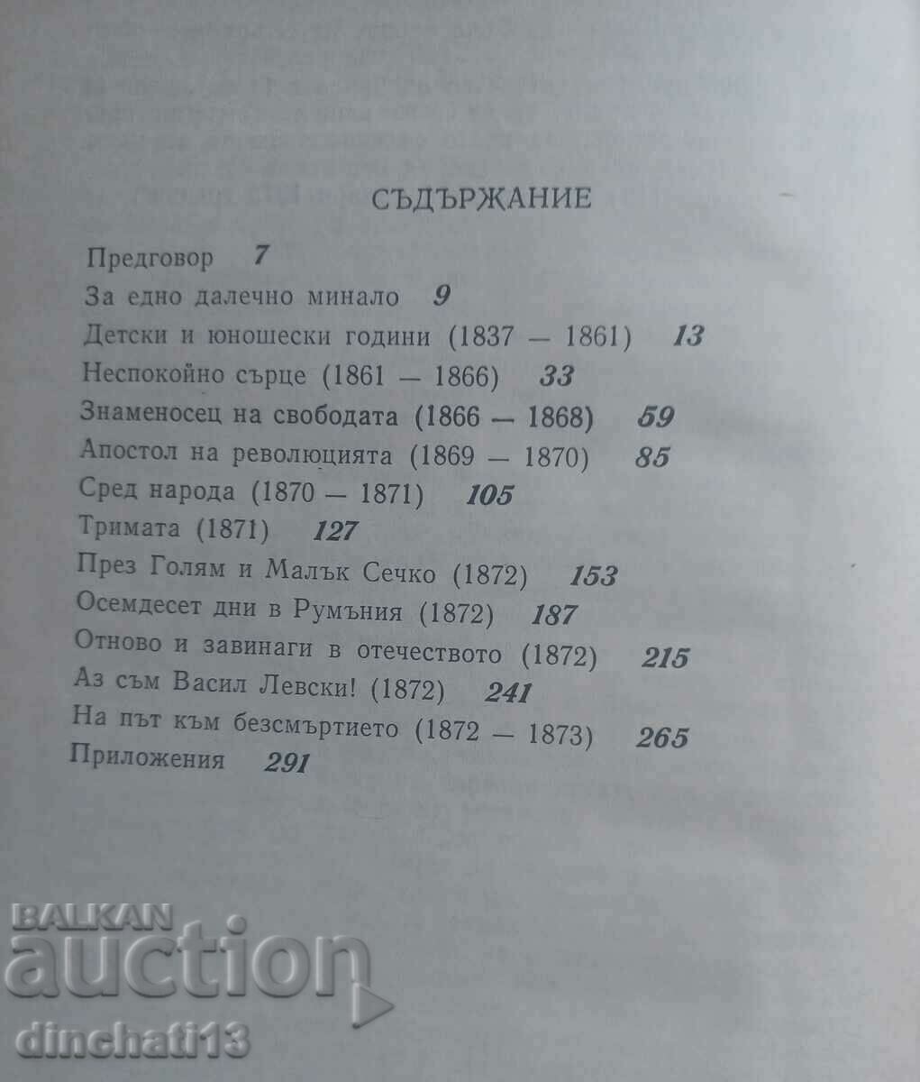 Delivery of The standard-bearer of freedom: Lubomir Doychev - Levski Delivery of The standard-bearer of freedom: Lubomir Doychev - Levski