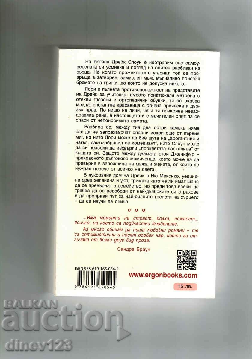 GENTLE SILENCE - SANDRA BROWN with price 9.00 BGN | € 4.60 GENTLE SILENCE - SANDRA BROWN with price 9.00 BGN | € 4.60