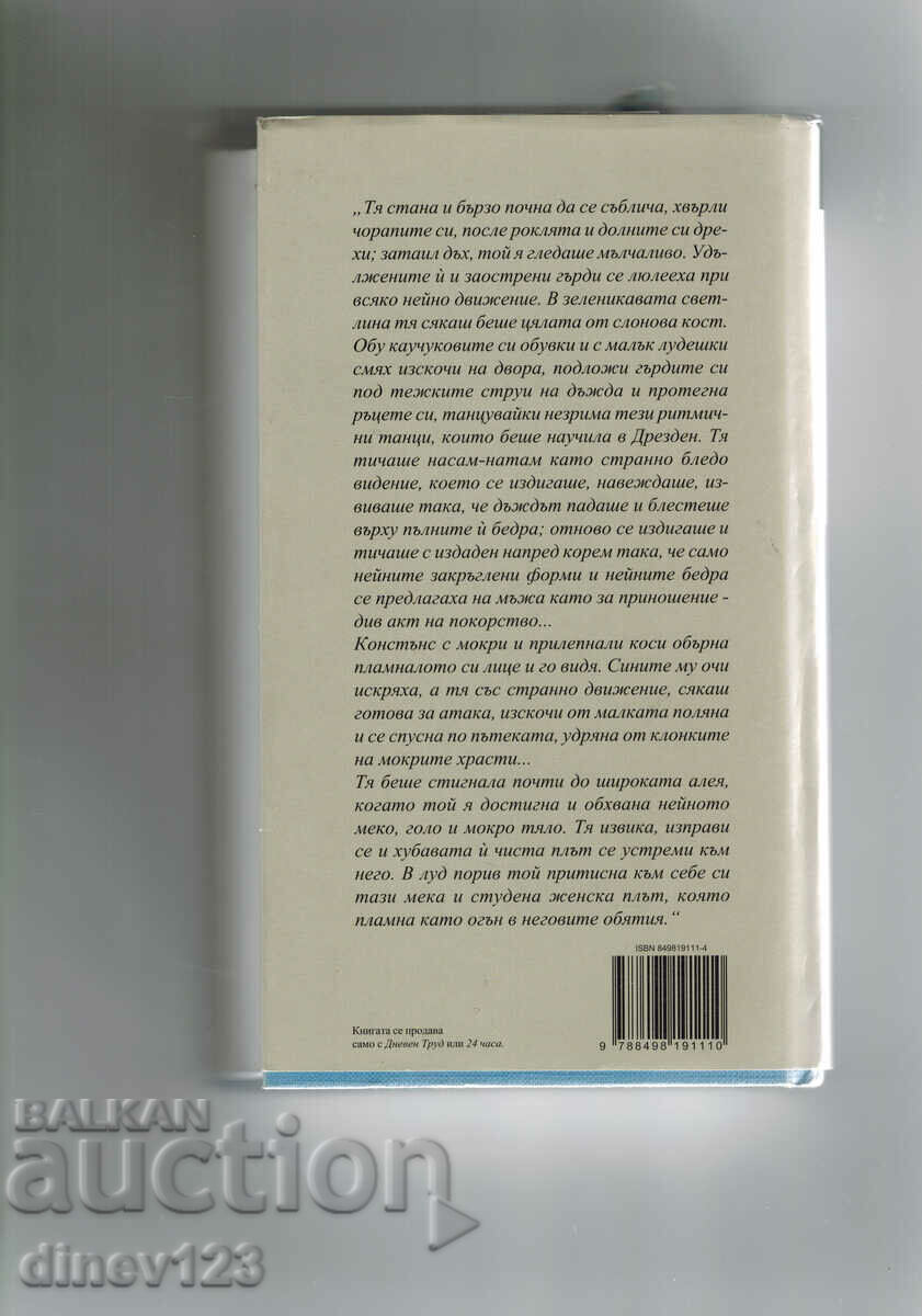LADY CHATTERLEY'S LOVER - DAVID LAWRENCE with price 5.00 BGN | € 2.56 LADY CHATTERLEY'S LOVER - DAVID LAWRENCE with price 5.00 BGN | € 2.56
