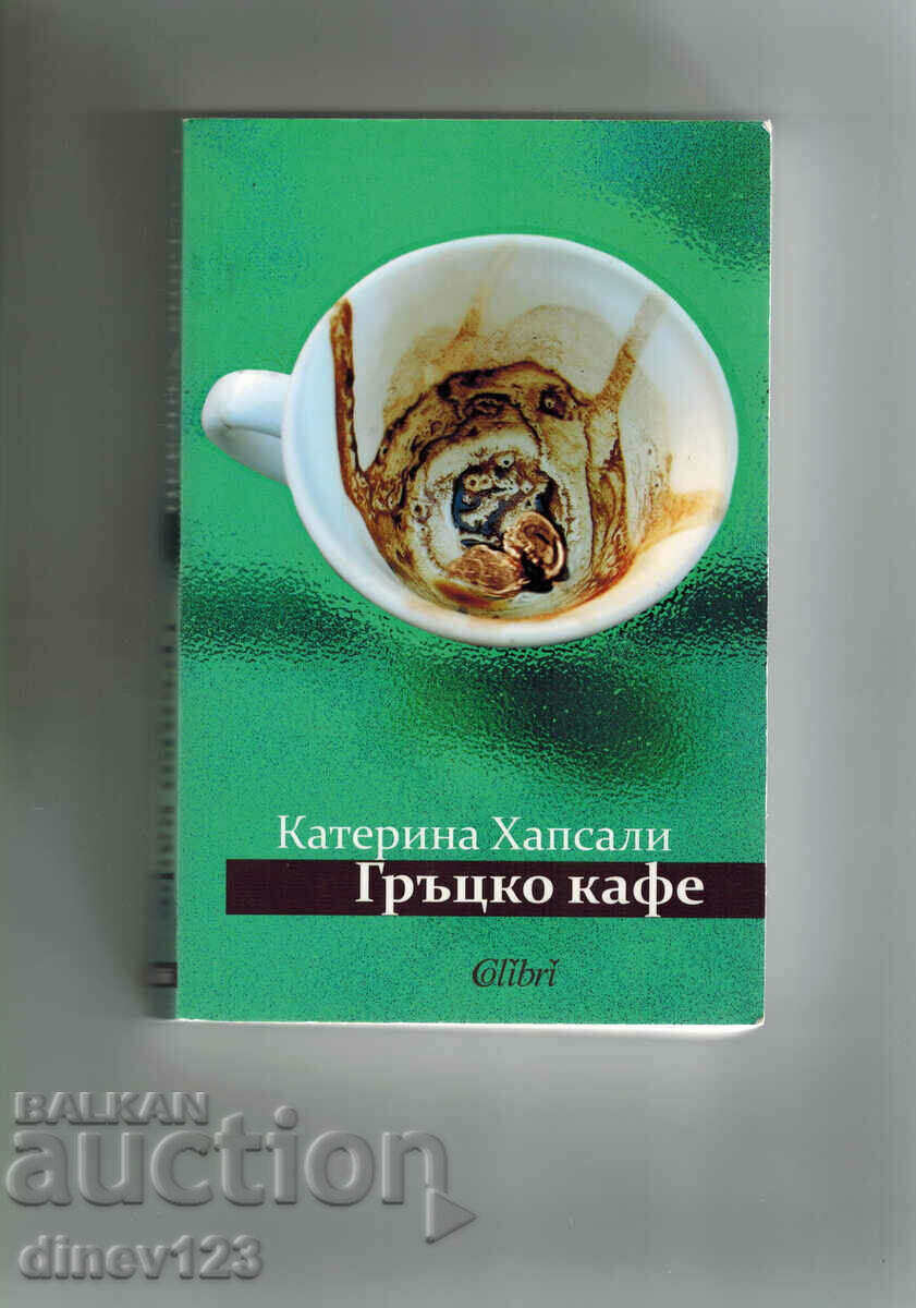 GREEK CAFE - KATERINA HAPSALI
