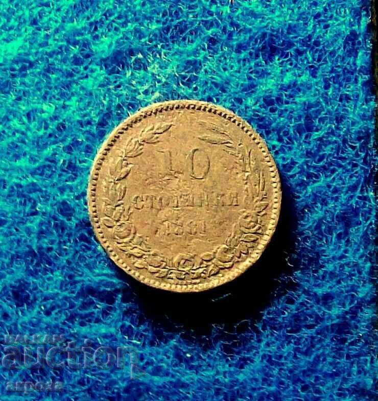 10 σεντς 1881 με τιμή € 5.01 | 9.80 BGN