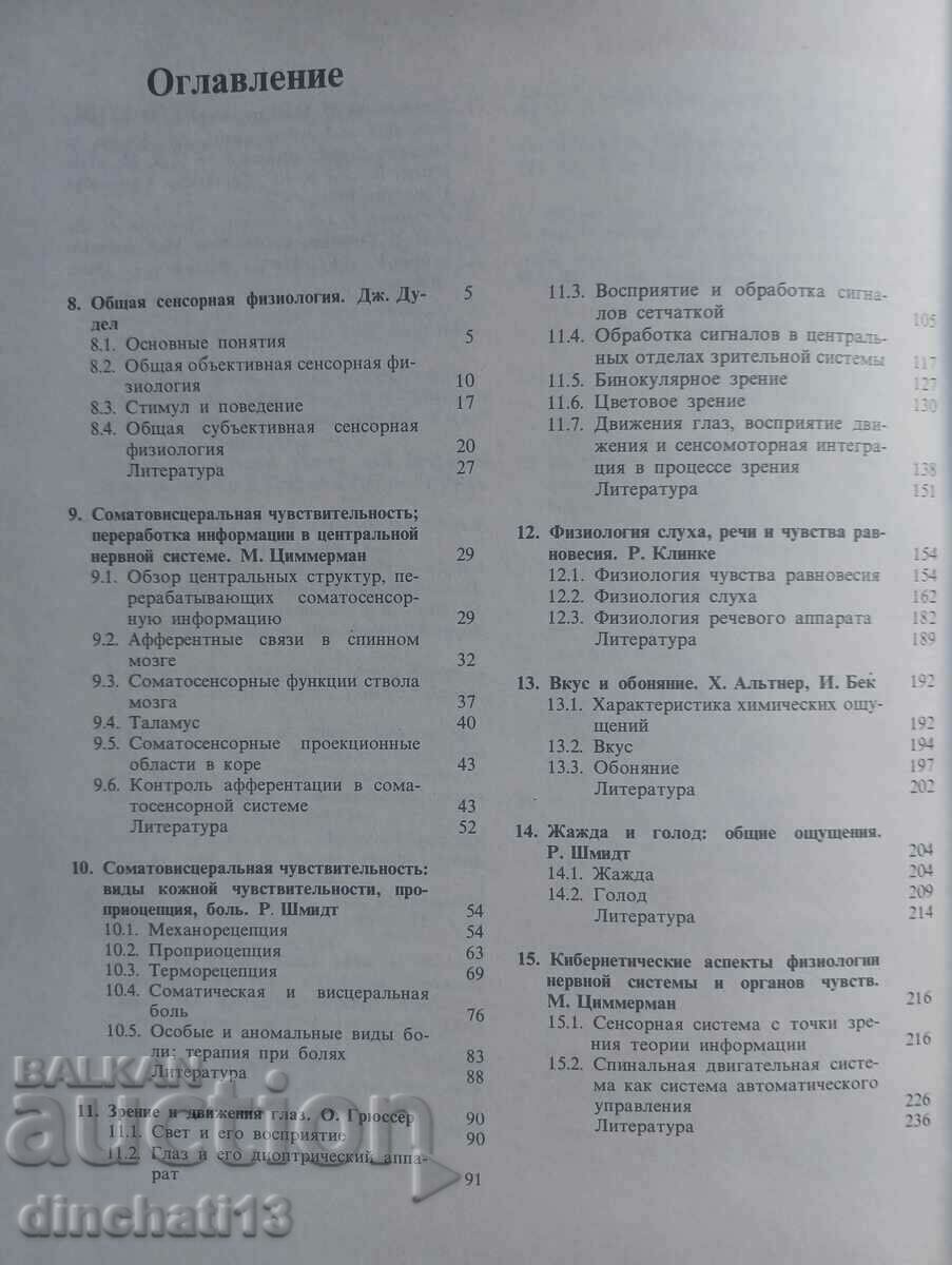 Human physiology in four volumes. Volume 1-2 - 5 Human physiology in four volumes. Volume 1-2 - 5