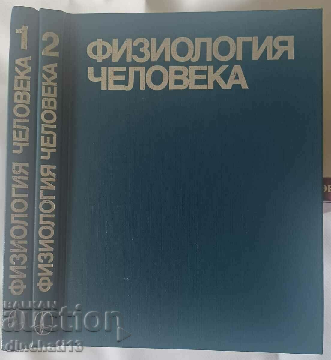 Физиология человека в четырех томах. Том 1-2