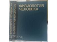 Ανθρώπινη φυσιολογία σε τέσσερις τόμους. Τόμος 1-2