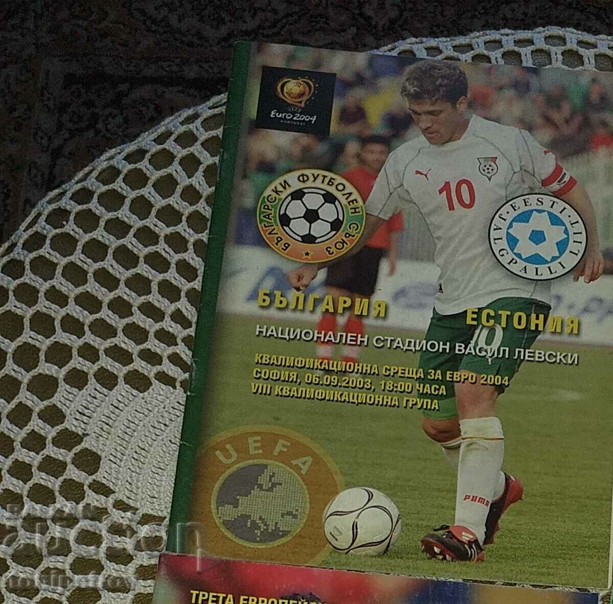 Πρόγραμμα ποδοσφαίρου Βουλγαρία - Εσθονία