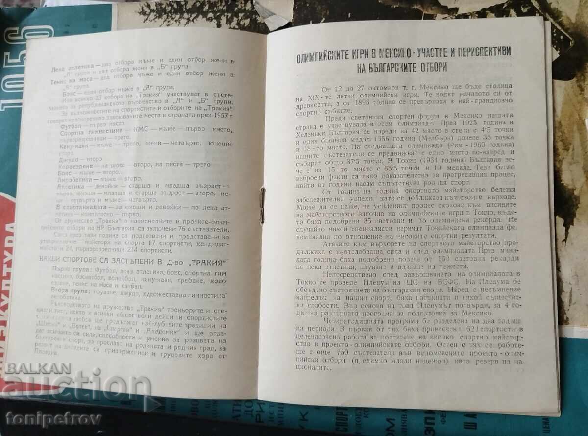Football Program - Trakia Plovdiv - Real Zaragoza with price 490.00 BGN | € 250.53 Football Program - Trakia Plovdiv - Real Zaragoza with price 490.00 BGN | € 250.53
