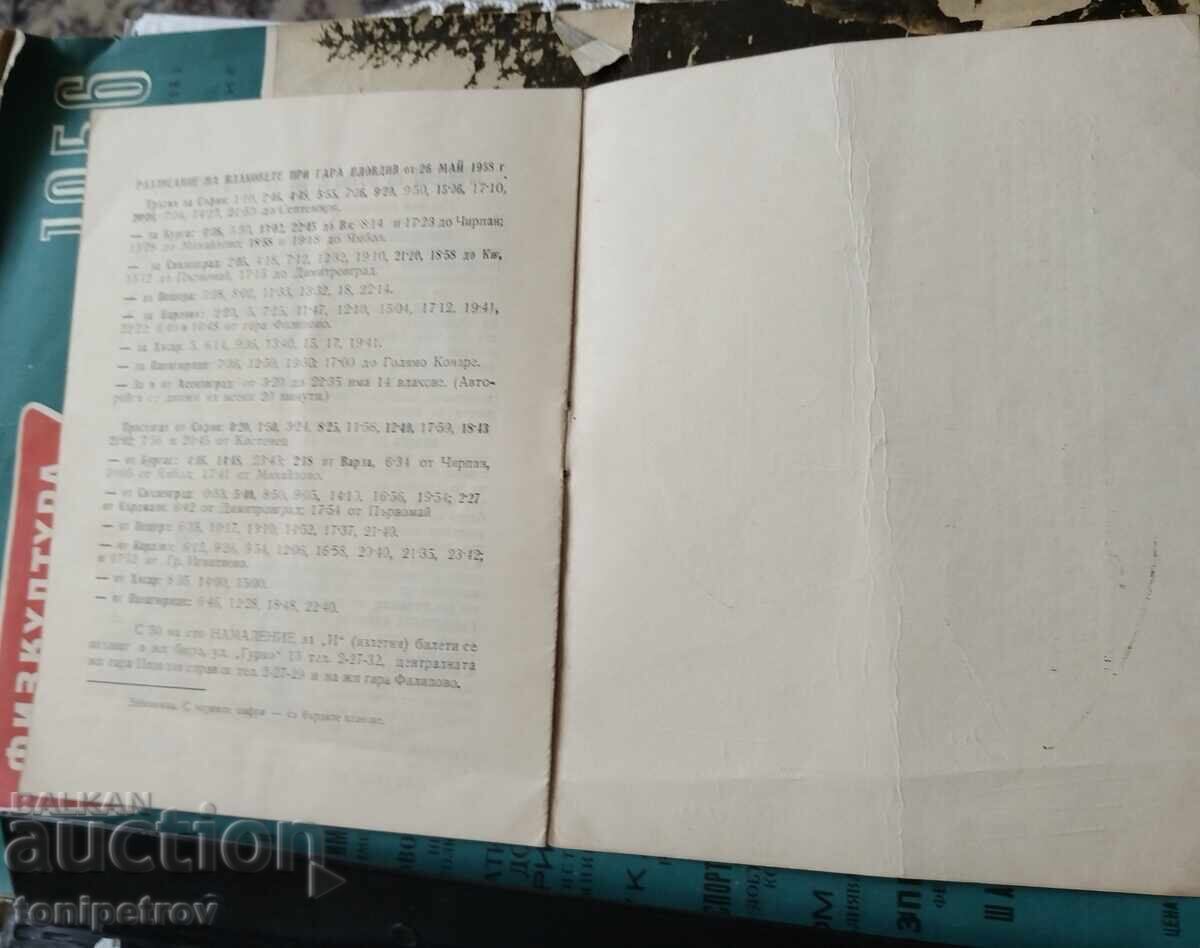 Auction Football Program - Trakia Plovdiv - Real Zaragoza Auction Football Program - Trakia Plovdiv - Real Zaragoza