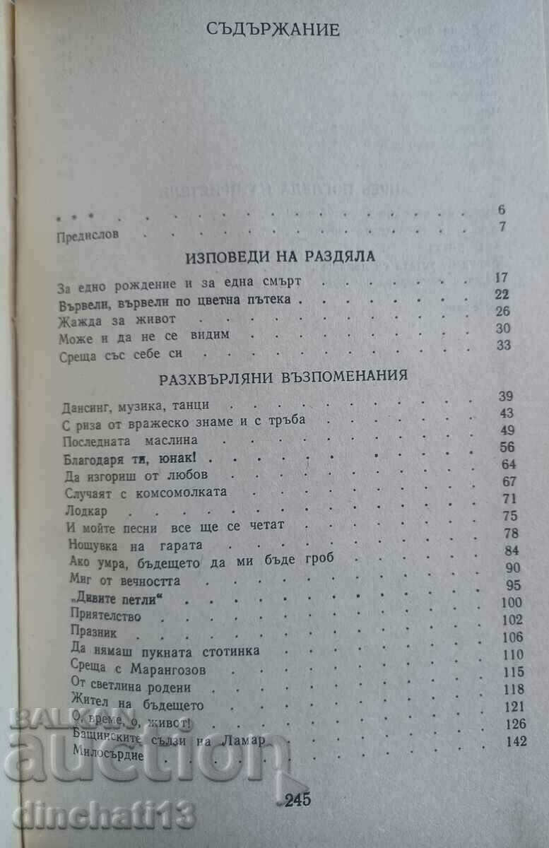 Auction My and your friend Penyo Penev: Marko Nedyalkov Auction My and your friend Penyo Penev: Marko Nedyalkov
