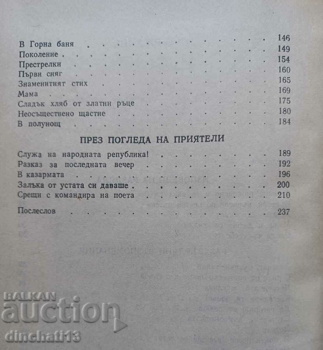 Delivery of My and your friend Penyo Penev: Marko Nedyalkov Delivery of My and your friend Penyo Penev: Marko Nedyalkov