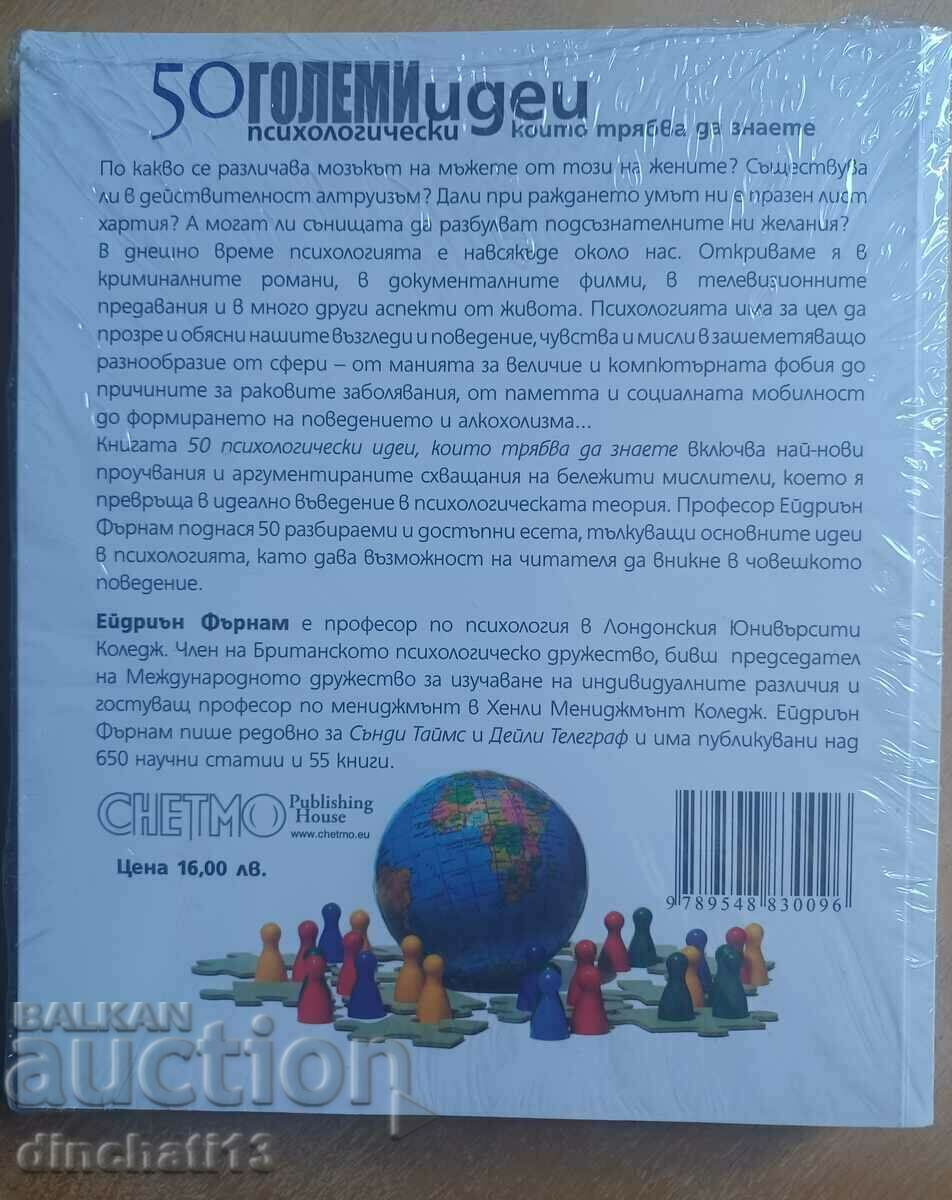 50 Big Psychological Ideas: Adrian Furnham with price 15.50 BGN | € 7.93 50 Big Psychological Ideas: Adrian Furnham with price 15.50 BGN | € 7.93