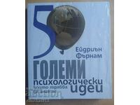 50 големи психологически идеи: Ейдриън Фърнам