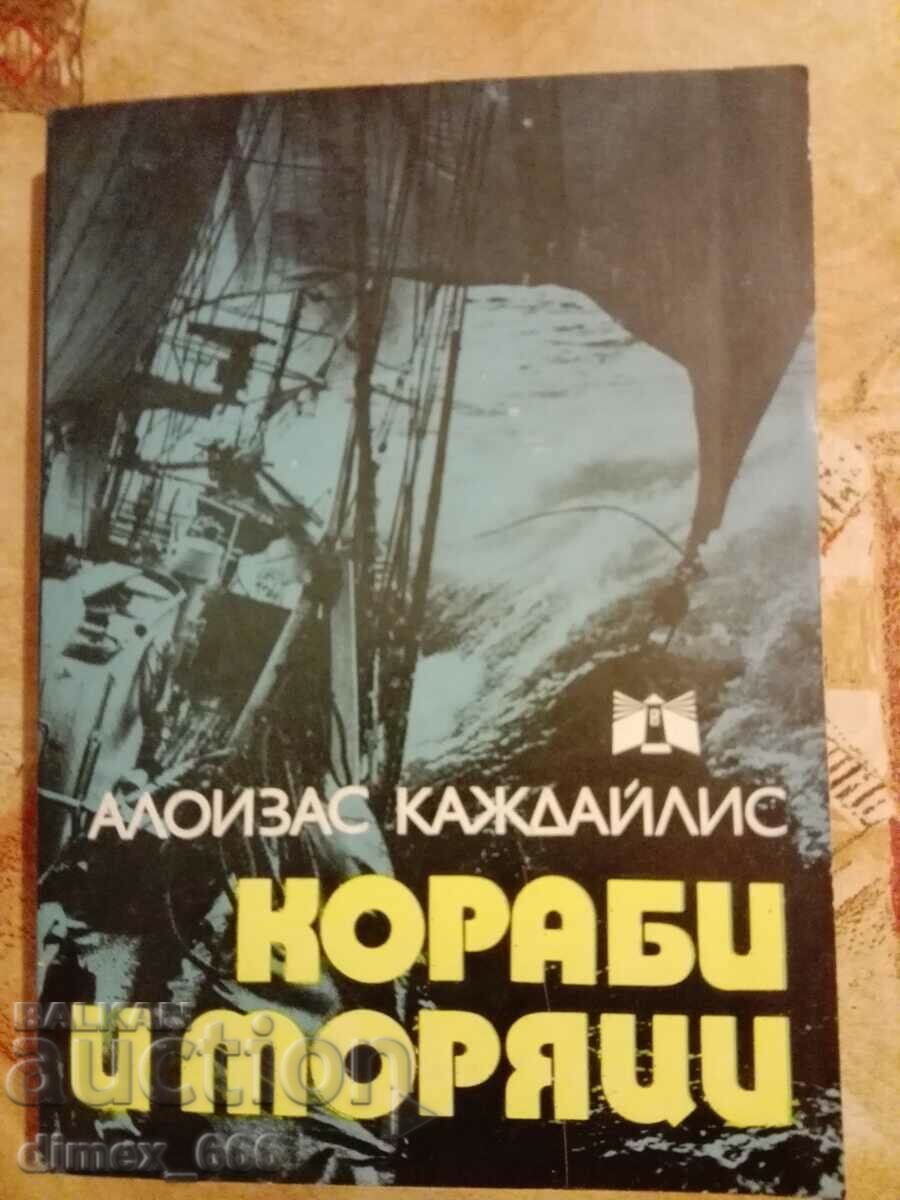 Nave și marinari Aloisas Kazdailis