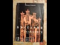 Bulgaria and the Balkans. Volume 1: The Bulgarian state from Asia to