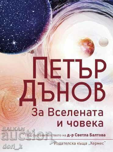 Petar Dunov: Σχετικά με το σύμπαν και τον άνθρωπο