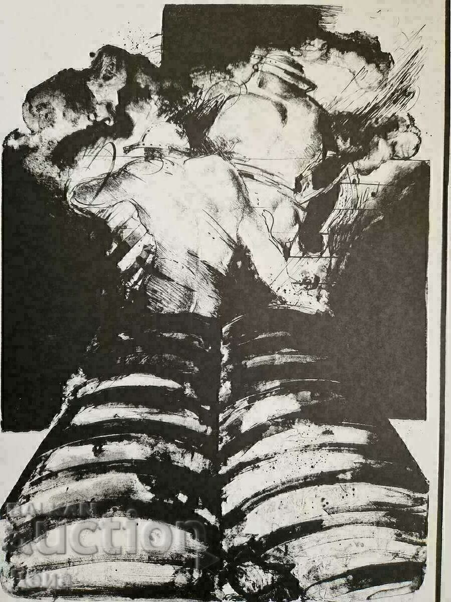 Boris Georgiev graphic, 1983. with price 60.00 BGN | € 30.68