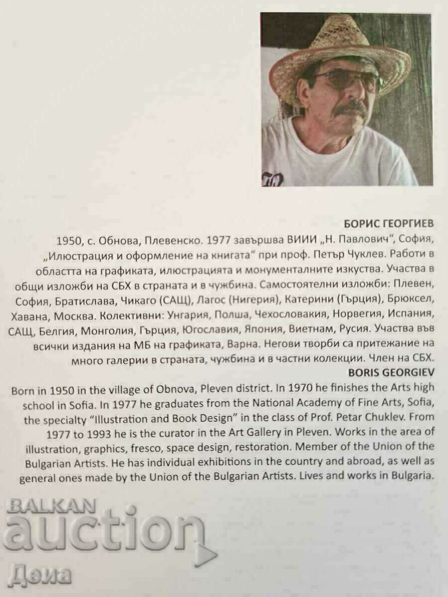 Boris Georgiev graphic, 1983. - 6 Boris Georgiev graphic, 1983. - 6
