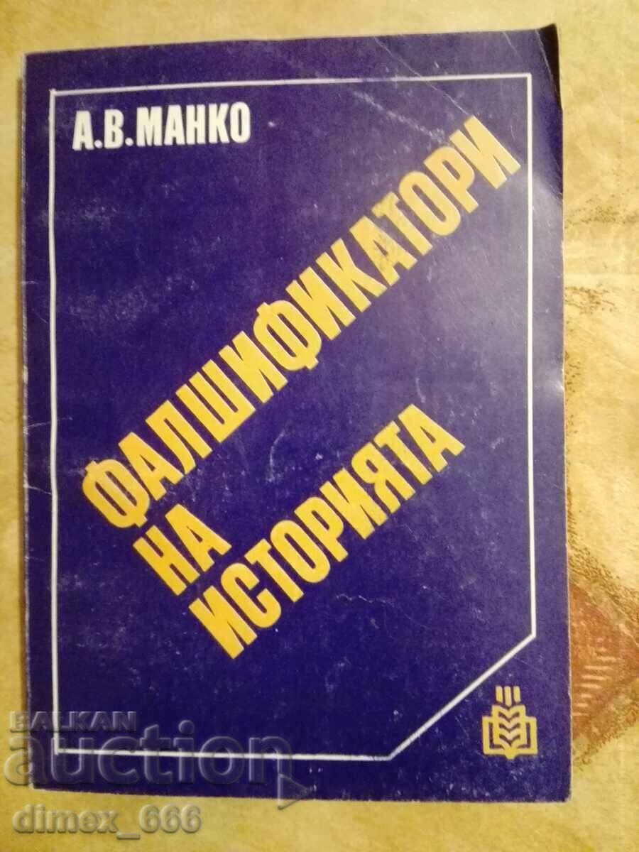 Falsificatorii istoriei A. V. Manko
