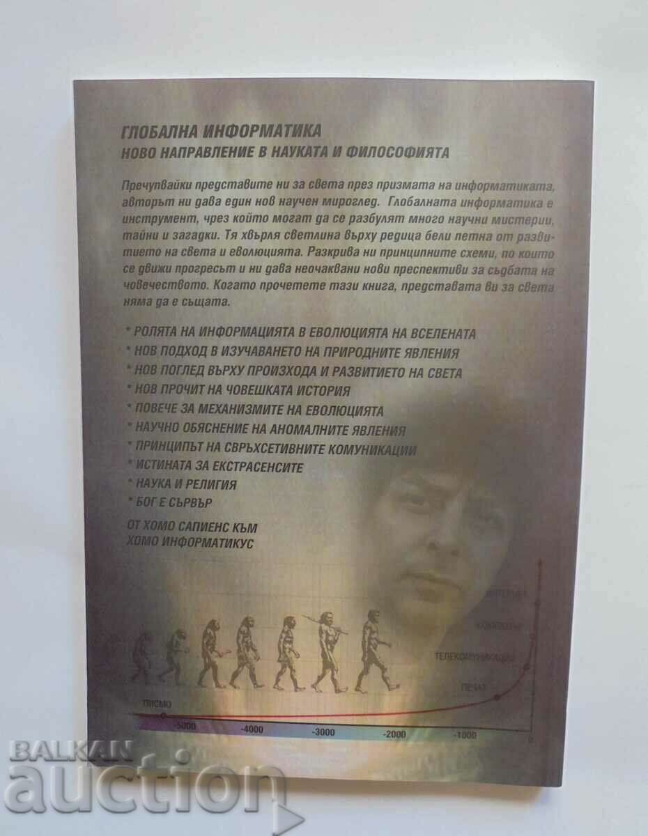 The Information Universe - Stefan Dimitrov 2010 with price 10.00 BGN | € 5.11 The Information Universe - Stefan Dimitrov 2010 with price 10.00 BGN | € 5.11