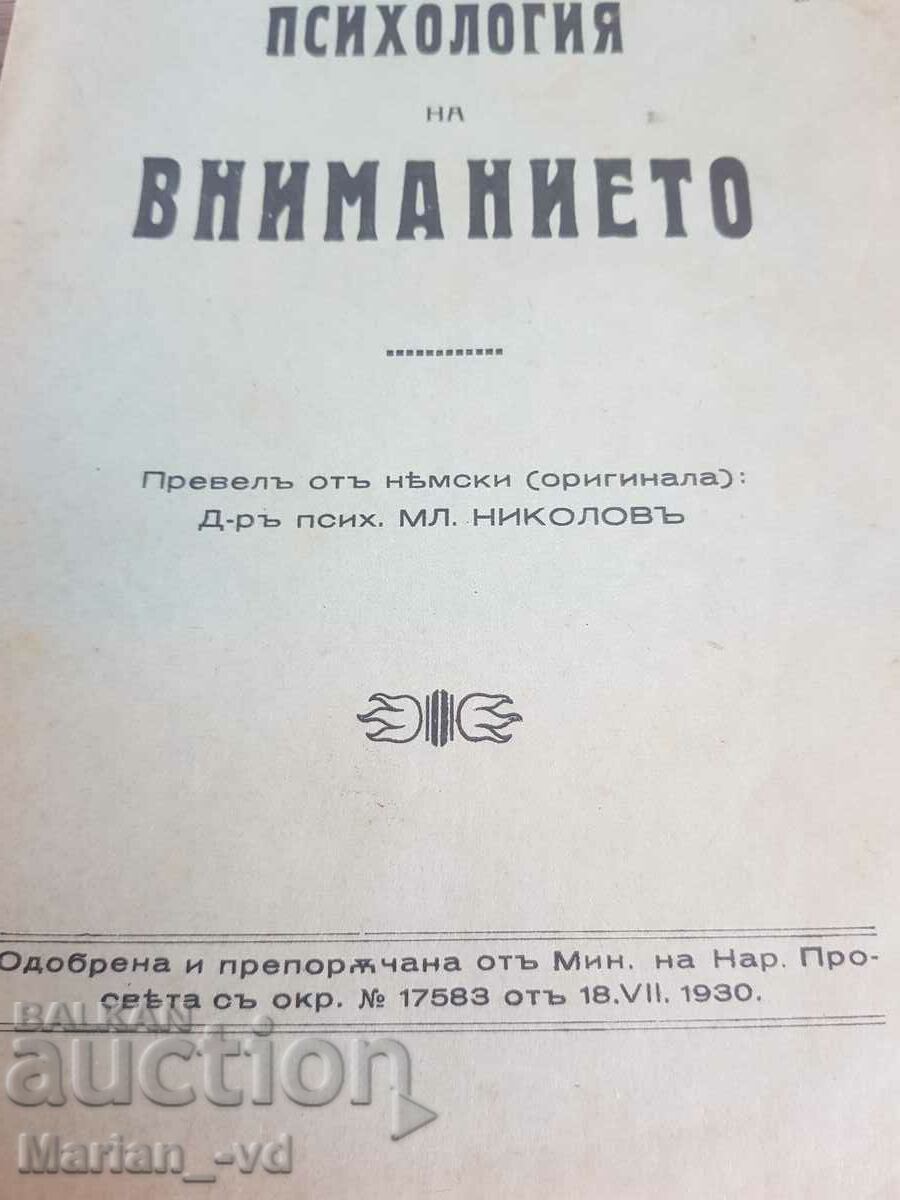 Book "Psychology of Attention" Ernst Dürr - 1930 with price 25.00 BGN | € 12.78 Book "Psychology of Attention" Ernst Dürr - 1930 with price 25.00 BGN | € 12.78