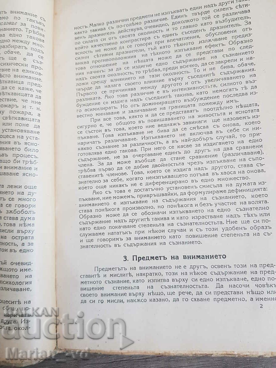 Delivery of Book "Psychology of Attention" Ernst Dürr - 1930 Delivery of Book "Psychology of Attention" Ernst Dürr - 1930