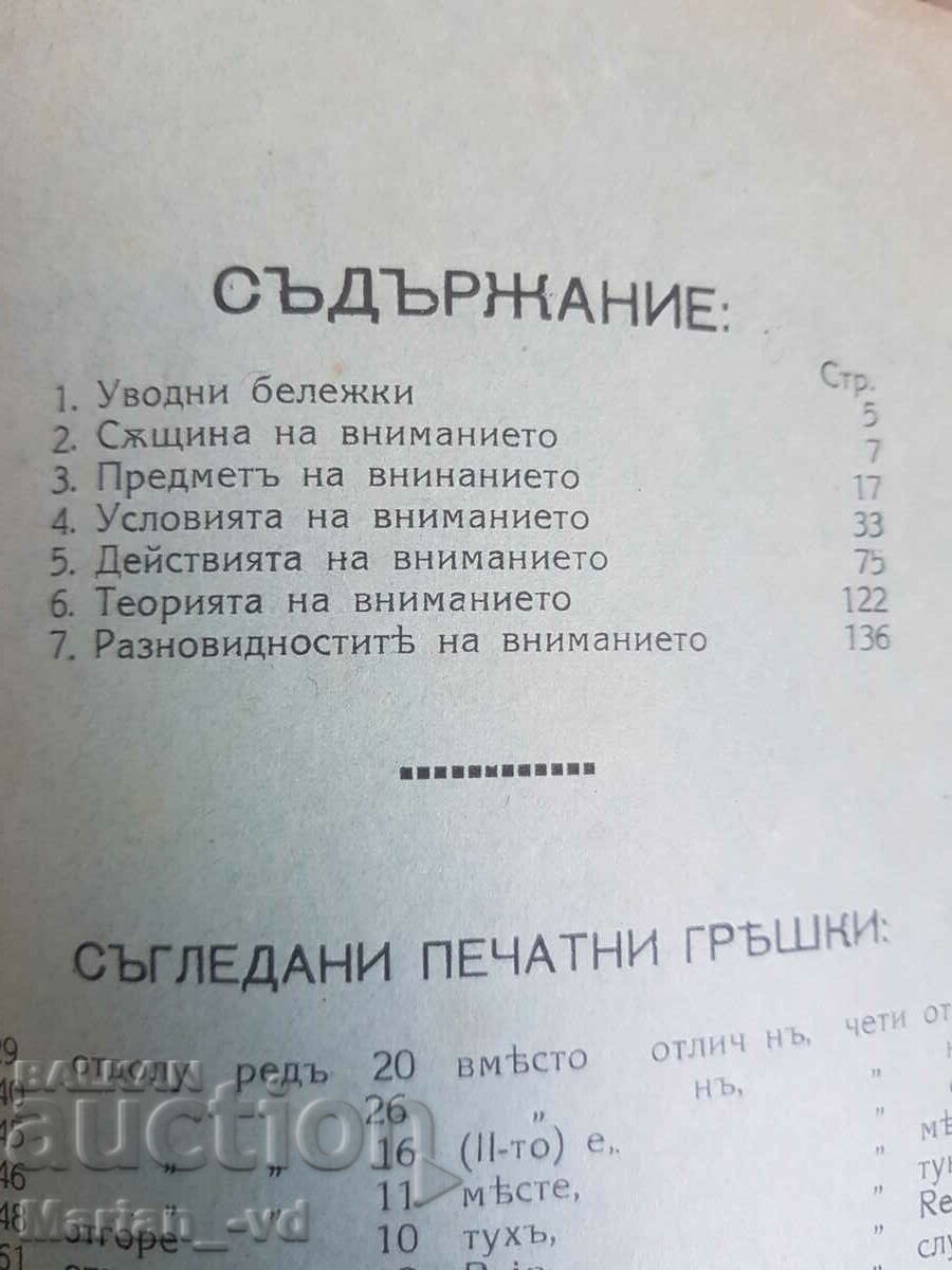 Book "Psychology of Attention" Ernst Dürr - 1930 - 5 Book "Psychology of Attention" Ernst Dürr - 1930 - 5