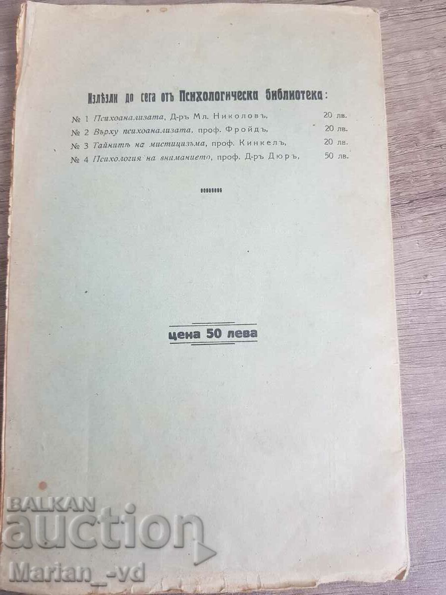 Book "Psychology of Attention" Ernst Dürr - 1930 - 6 Book "Psychology of Attention" Ernst Dürr - 1930 - 6