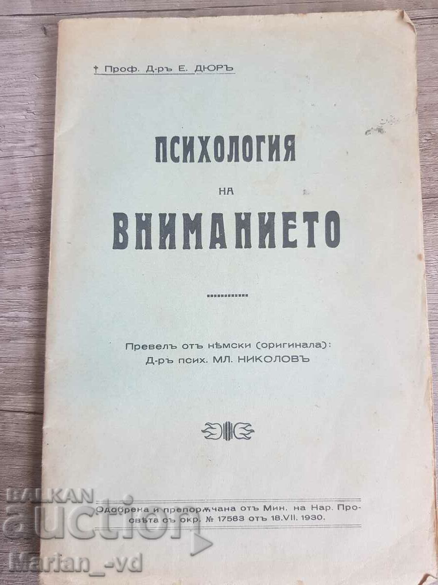 Книга "Психология на вниманието" Ернст Дюр -1930г