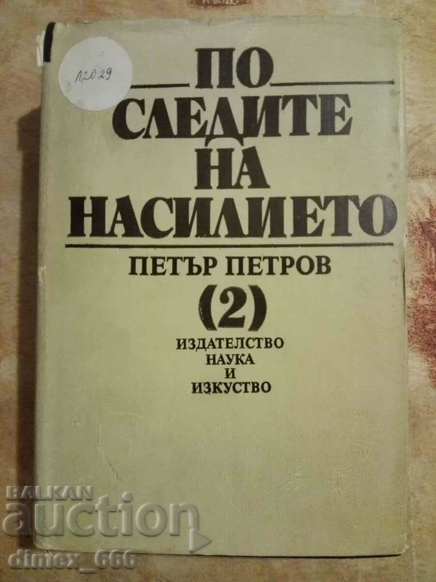 In the wake of violence. Volume 1-2 Petar Petrov with price 36.00 BGN | € 18.41 In the wake of violence. Volume 1-2 Petar Petrov with price 36.00 BGN | € 18.41