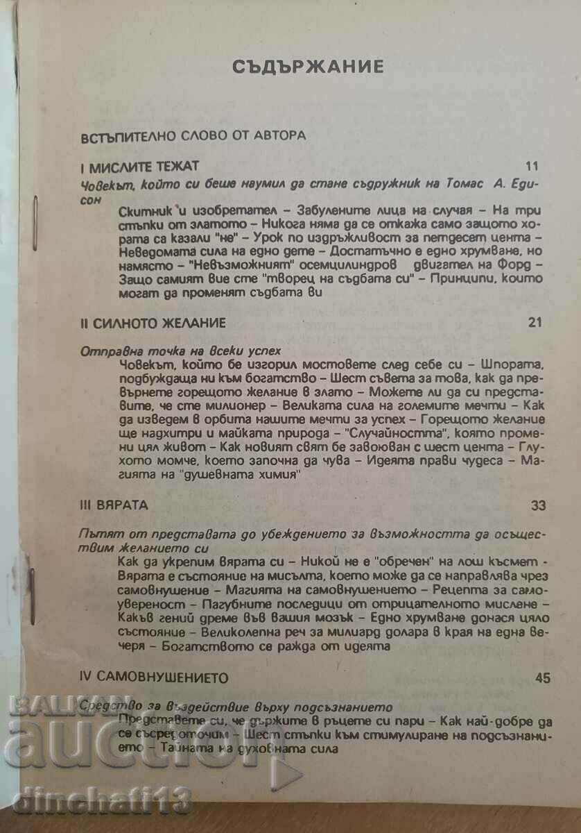 Thinking is the key to wealth: Napoleon Hill with price 5.00 BGN | € 2.56