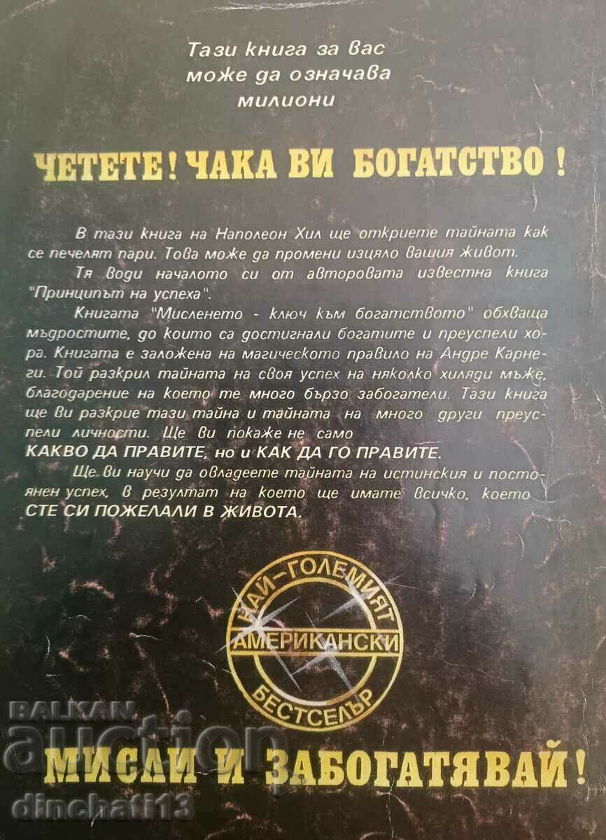 Thinking is the key to wealth: Napoleon Hill - 6