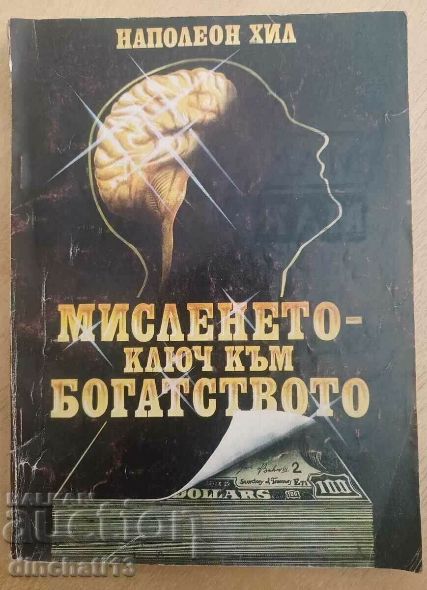 Η σκέψη είναι το κλειδί του πλούτου: Napoleon Hill