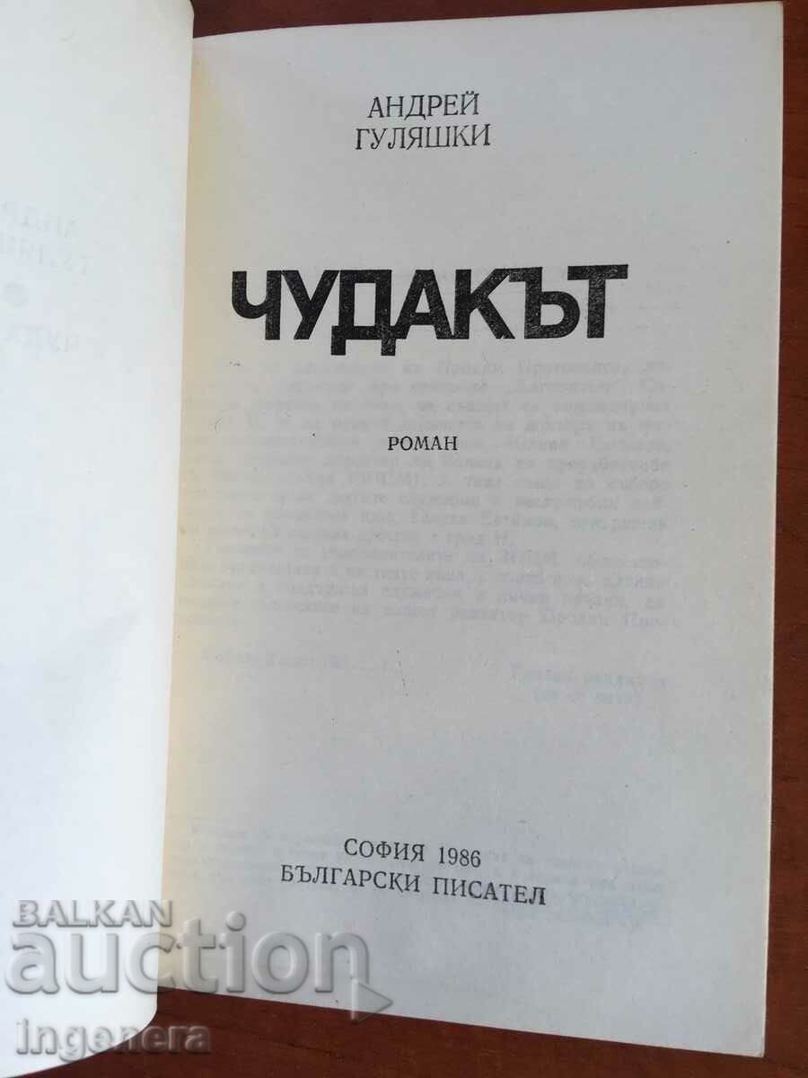 BOOK-ANDREY GULIASHKI-THE WEIRD-1986 with price 2.90 BGN | € 1.48 BOOK-ANDREY GULIASHKI-THE WEIRD-1986 with price 2.90 BGN | € 1.48