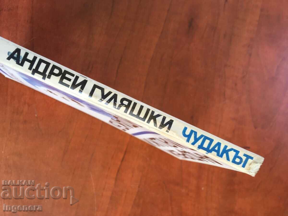 Auction BOOK-ANDREY GULIASHKI-THE WEIRD-1986 Auction BOOK-ANDREY GULIASHKI-THE WEIRD-1986