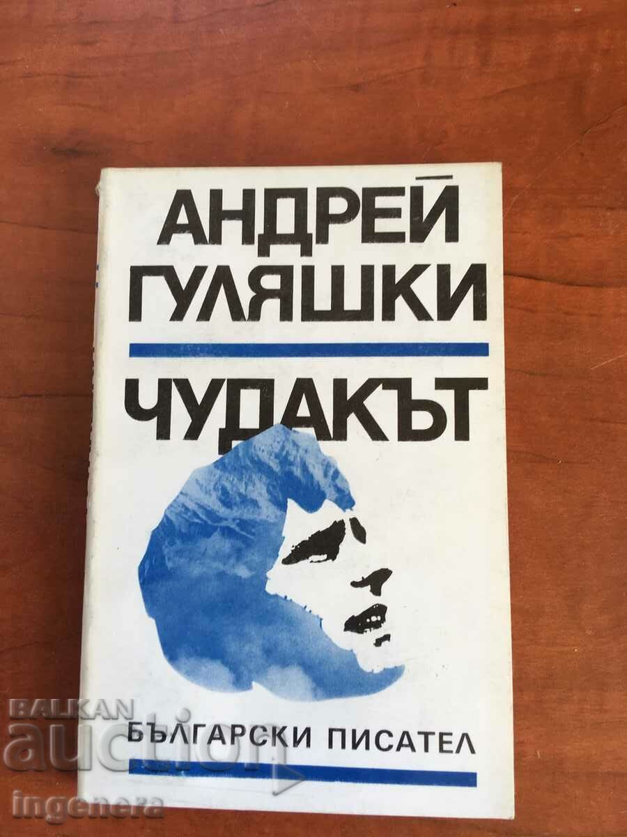 BOOK-ANDREY GULIASHKI-THE WEIRD-1986