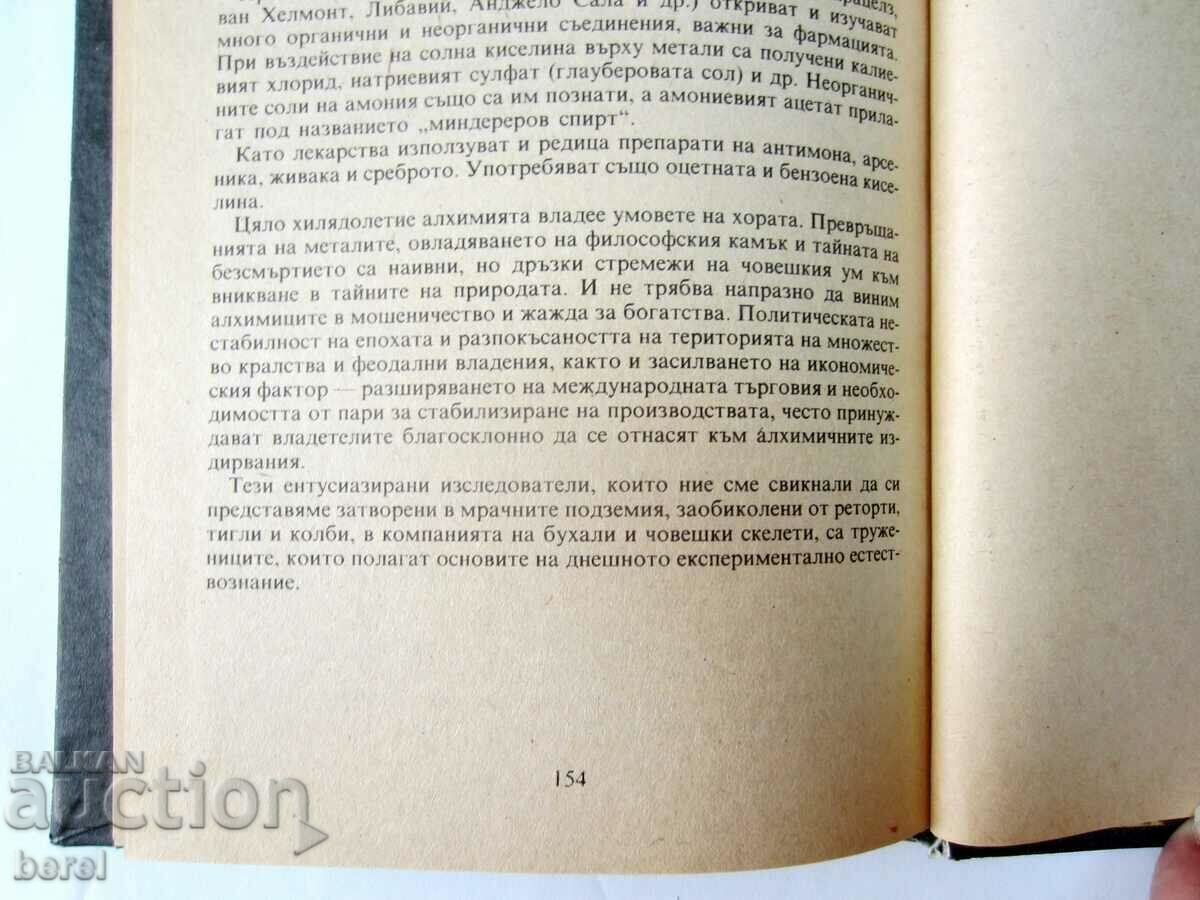 ANCIENT CIVILIZATIONS-MYSTERIES-FINDS-STEFAN NIKITOV with price 5.00 BGN | € 2.56 ANCIENT CIVILIZATIONS-MYSTERIES-FINDS-STEFAN NIKITOV with price 5.00 BGN | € 2.56