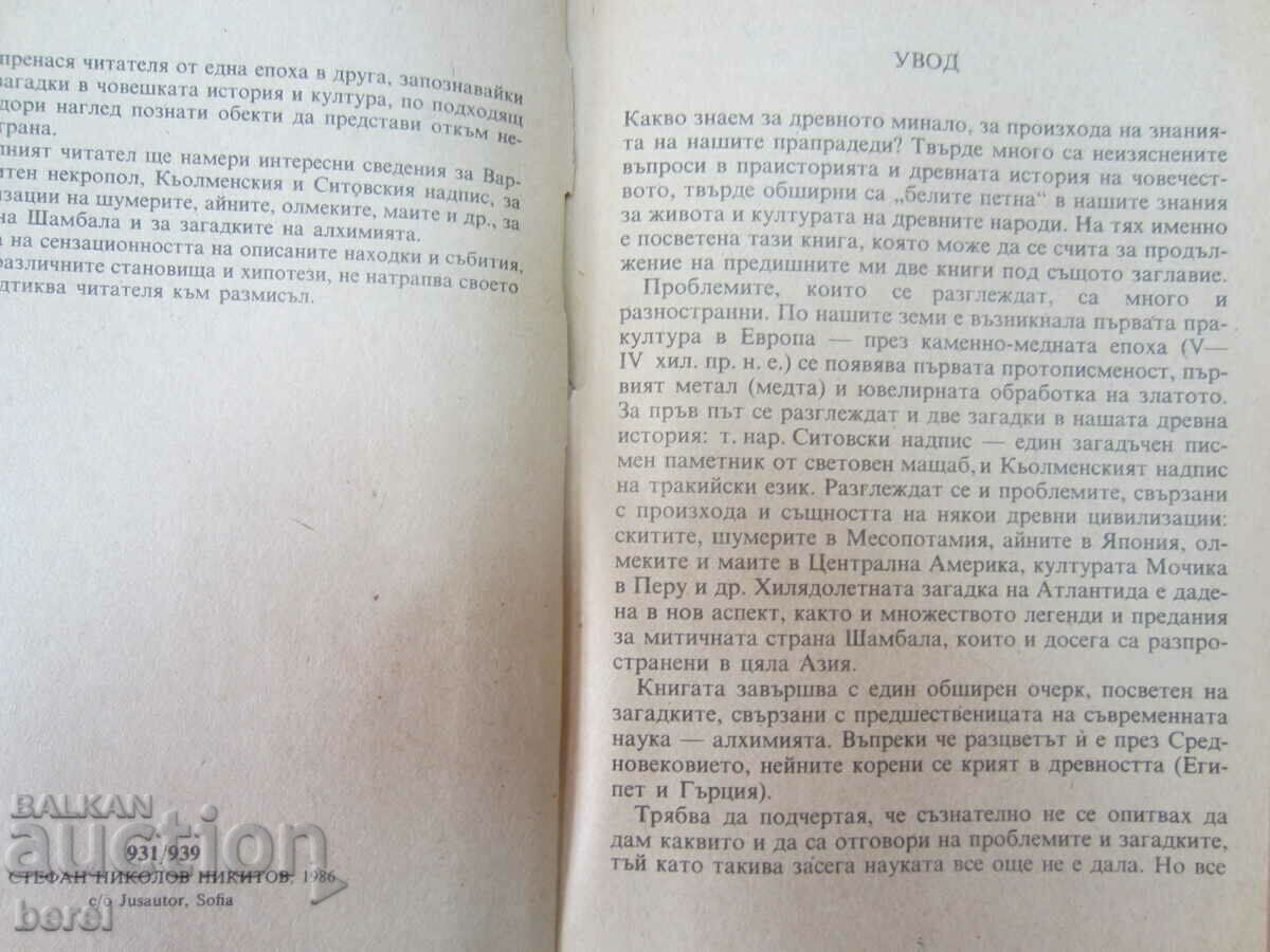 Auction ANCIENT CIVILIZATIONS-MYSTERIES-FINDS-STEFAN NIKITOV Auction ANCIENT CIVILIZATIONS-MYSTERIES-FINDS-STEFAN NIKITOV